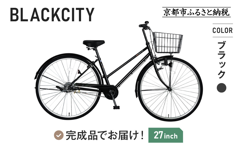 完成品でお届け!27インチ&nbsp;自転車&nbsp;SHIMANOパーツ&nbsp;ブラックシティ&nbsp;変速無しシングル&nbsp;シティサイクル&nbsp;ママチャリ&nbsp;大容量フロントバスケット｜京都&nbsp;中川商会&nbsp;自転車&nbsp;人気［&nbsp;老舗&nbsp;自転車メーカー&nbsp;オリジナル&nbsp;シティサイクル&nbsp;カジュアル&nbsp;組立不要&nbsp;人気&nbsp;おすすめ&nbsp;ツーリング&nbsp;サイクリング&nbsp;通勤&nbsp;通学&nbsp;通販&nbsp;送料無料&nbsp;ふるさと納税&nbsp;］BLACKCITY-LUC27【ブラック(BK)】