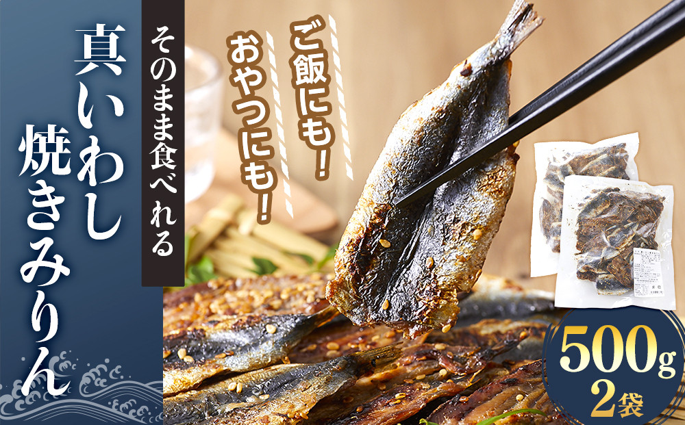 【スピード発送】&nbsp;最短7日以内発送！そのまま食べれる&nbsp;真いわし&nbsp;焼きみりん&nbsp;500g×2袋&nbsp;ご飯にも！おやつにも！｜魚貝類&nbsp;干物&nbsp;イワシ&nbsp;真いわし&nbsp;干物&nbsp;焼きみりん&nbsp;和風惣菜&nbsp;焼き魚&nbsp;食品&nbsp;おかず&nbsp;干物&nbsp;和食&nbsp;さかな&nbsp;お魚&nbsp;魚&nbsp;ご飯&nbsp;おやつ&nbsp;和歌山【干物&nbsp;イワシ&nbsp;ひもの&nbsp;干物&nbsp;鰯&nbsp;ひもの&nbsp;干物&nbsp;イワシ&nbsp;ひもの&nbsp;干物&nbsp;ひもの&nbsp;干物&nbsp;イワシ&nbsp;干物&nbsp;いわし&nbsp;ひもの&nbsp;干物&nbsp;イワシ&nbsp;ひもの&nbsp;干物&nbsp;鰯】