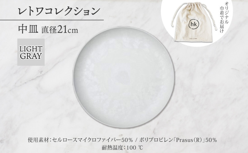 長野県&nbsp;レトワコレクション&nbsp;中皿&nbsp;直径21cm&nbsp;light&nbsp;gray&nbsp;隈研吾デザイン&nbsp;トランスウッド&nbsp;食器&nbsp;皿&nbsp;プレート&nbsp;テーブルウエア&nbsp;シンプル&nbsp;おしゃれ&nbsp;hide&nbsp;K&nbsp;1896&nbsp;送料無料&nbsp;長野市