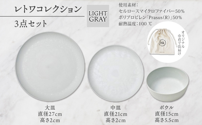 長野県&nbsp;レトワコレクション&nbsp;3種&nbsp;大皿&nbsp;中皿&nbsp;ボウル&nbsp;light&nbsp;gray&nbsp;隈研吾デザイン&nbsp;トランスウッド&nbsp;食器&nbsp;お皿&nbsp;皿&nbsp;プレート&nbsp;テーブルウエア&nbsp;シンプル&nbsp;hide&nbsp;K&nbsp;1896&nbsp;送料無料&nbsp;長野市