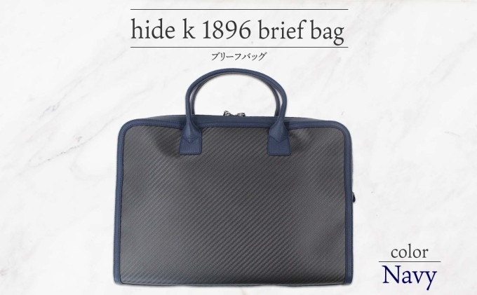 hide&nbsp;k&nbsp;1896&nbsp;ソフトカーボン&nbsp;ブリーフバッグ&nbsp;ネイビー&nbsp;brief&nbsp;bag&nbsp;navy&nbsp;横37cm×縦26cm×マチ7cm&nbsp;メンズ&nbsp;ブリーフケース&nbsp;ビジネスバッグ&nbsp;A4サイズ&nbsp;ノートパソコン収容&nbsp;12インチPC対応&nbsp;春日秀之&nbsp;長野県長野市