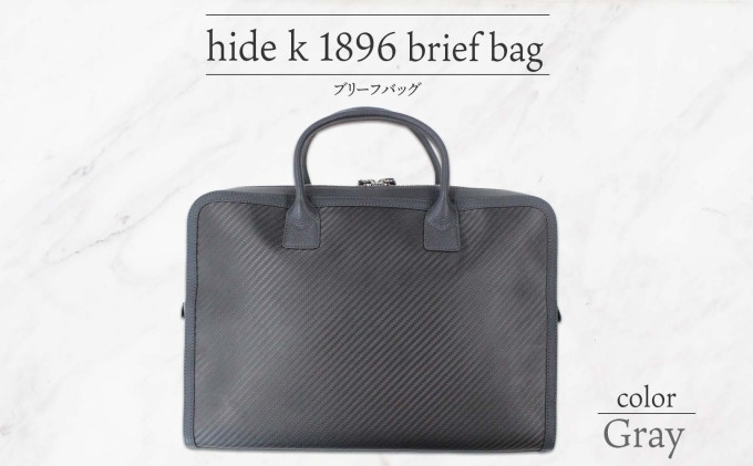 hide&nbsp;k&nbsp;1896&nbsp;ソフトカーボン&nbsp;ブリーフバッグ&nbsp;グレイ&nbsp;brief&nbsp;bag&nbsp;gray&nbsp;横37cm×縦26cm×マチ7cm&nbsp;メンズ&nbsp;ブリーフケース&nbsp;ビジネスバッグ&nbsp;A4サイズ&nbsp;ノートパソコン収容&nbsp;12インチPC対応&nbsp;春日秀之&nbsp;長野県長野市