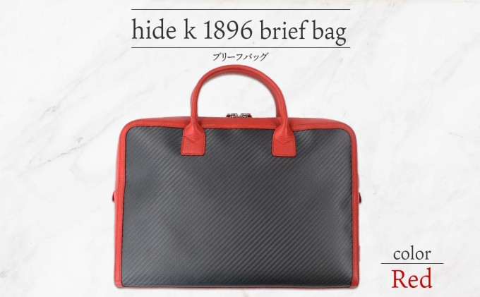 hide&nbsp;k&nbsp;1896&nbsp;&nbsp;ソフトカーボン&nbsp;ブリーフバッグ&nbsp;レッド&nbsp;brief&nbsp;bag&nbsp;red&nbsp;横37cm×縦26cm×マチ7cm&nbsp;メンズ&nbsp;ブリーフケース&nbsp;ビジネスバッグ&nbsp;A4サイズ&nbsp;ノートパソコン収容&nbsp;12インチPC対応&nbsp;春日秀之&nbsp;長野県長野市
