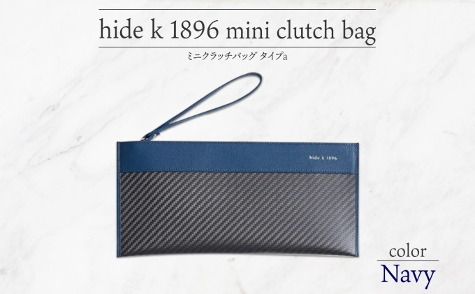 hide&nbsp;k&nbsp;1896&nbsp;ソフトカーボン&nbsp;ミニ&nbsp;クラッチバッグ&nbsp;タイプa【ネイビー】mini&nbsp;clutch&nbsp;bag&nbsp;a&nbsp;27cm×13cm×1cm&nbsp;メンズ&nbsp;セカンドバッグ&nbsp;サブバッグ&nbsp;ゴートレザー&nbsp;本革&nbsp;長野県長野市&nbsp;プレゼント&nbsp;実用的