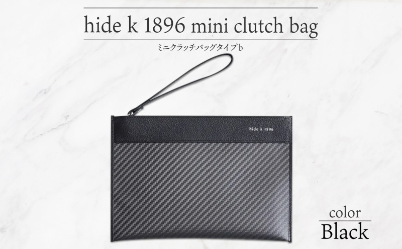 hide&nbsp;k&nbsp;1896&nbsp;ソフトカーボン&nbsp;ミニ&nbsp;クラッチバッグ&nbsp;タイプb【ブラック】mini&nbsp;clutch&nbsp;bag&nbsp;b&nbsp;23cm×16cm×1cm&nbsp;メンズ&nbsp;セカンドバッグ&nbsp;サブバッグ&nbsp;ゴートレザー&nbsp;本革&nbsp;長野県長野市&nbsp;プレゼント&nbsp;実用的