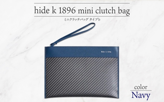 hide&nbsp;k&nbsp;1896&nbsp;ソフトカーボン&nbsp;ミニ&nbsp;クラッチバッグ&nbsp;タイプb【ネイビー】mini&nbsp;clutch&nbsp;bag&nbsp;b&nbsp;23cm×16cm×1cm&nbsp;メンズ&nbsp;セカンドバッグ&nbsp;サブバッグ&nbsp;ゴートレザー&nbsp;本革&nbsp;長野県長野市&nbsp;プレゼント&nbsp;実用的