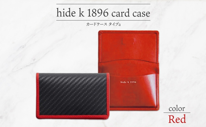hide&nbsp;k&nbsp;1896&nbsp;ソフトカーボン&nbsp;カードケース&nbsp;&nbsp;スリム&nbsp;タイプa【レッド】card&nbsp;case&nbsp;a&nbsp;11cm×7cm×1cm&nbsp;メンズ&nbsp;名刺入れ&nbsp;名刺ケース&nbsp;めいし&nbsp;ビジネス&nbsp;カード入れ&nbsp;カウレザー&nbsp;本革&nbsp;春日秀之&nbsp;長野県長野市