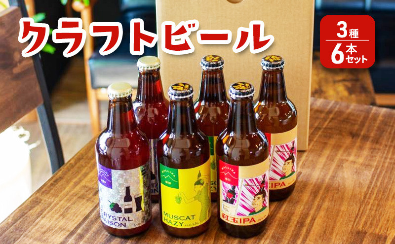 【Mallika&nbsp;Brewing】クラフトビール&nbsp;3種6本セット★オリジナルステッカー付き
