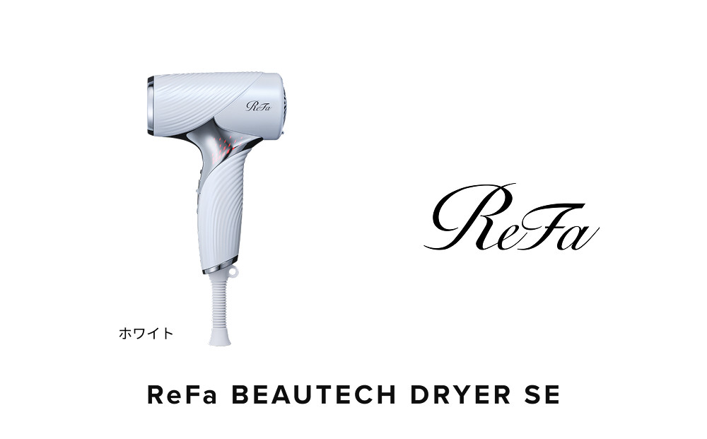 【ホワイト】リファビューテック&nbsp;ドライヤー&nbsp;SE