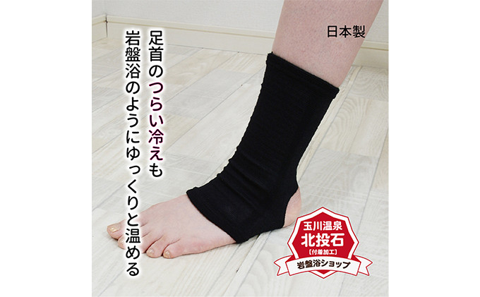 岩盤浴&nbsp;足首&nbsp;サポーター