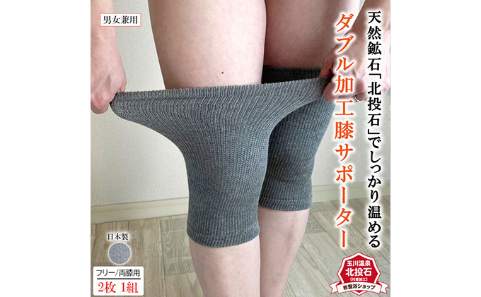 岩盤浴　膝　北投石&nbsp;ダブル加工&nbsp;サポーター&nbsp;6647