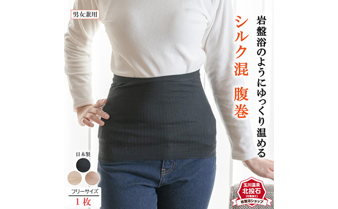 岩盤浴&nbsp;シルク混　腹巻き【ベージュ】【マルヤマシルク】3514