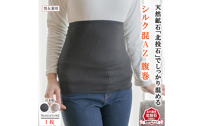 岩盤浴&nbsp;シルク　混AZ　腹巻き【ピンク】【マルヤマシルク】3516