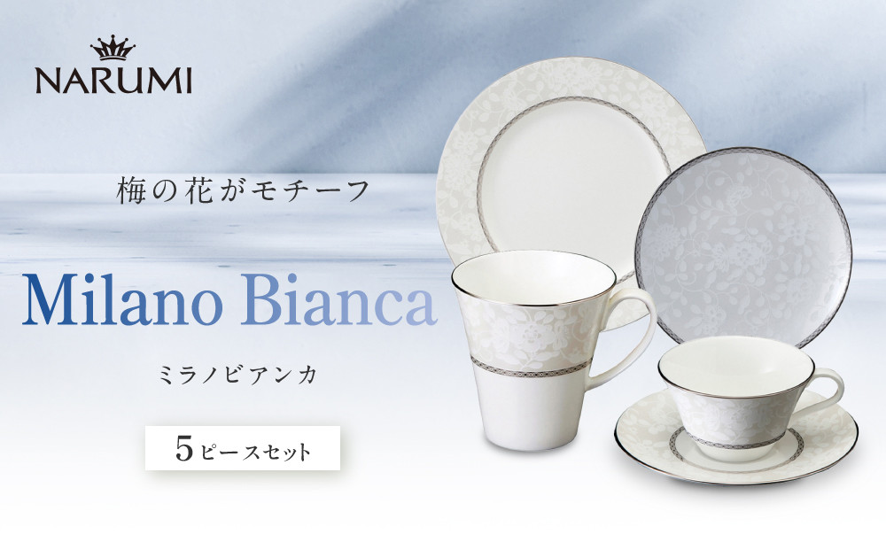 ナルミ&nbsp;ミラノビアンカ&nbsp;5ピースセット&nbsp;51461-23379