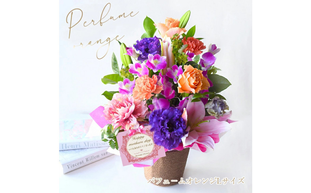 【母の日】パフュームオレンジLサイズ&nbsp;＜お届け日：2026年5/8～5/10&nbsp;当店おまかせ&nbsp;＞母の日カード付き【&nbsp;母の日&nbsp;ギフト&nbsp;アレンジ&nbsp;花&nbsp;贈り物&nbsp;大阪府&nbsp;門真市&nbsp;】