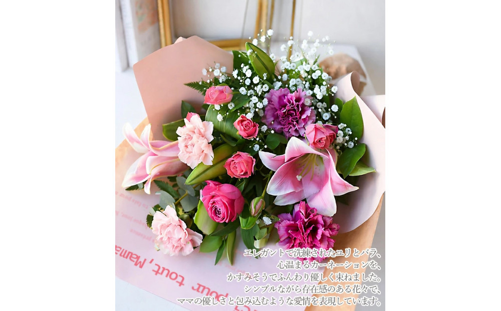 【母の日】優しいママン＜お届け日：2026年5/4～5/10&nbsp;当店おまかせ&nbsp;＞母の日カード付き【&nbsp;母の日&nbsp;ギフト&nbsp;アレンジ&nbsp;花&nbsp;贈り物&nbsp;大阪府&nbsp;門真市&nbsp;】