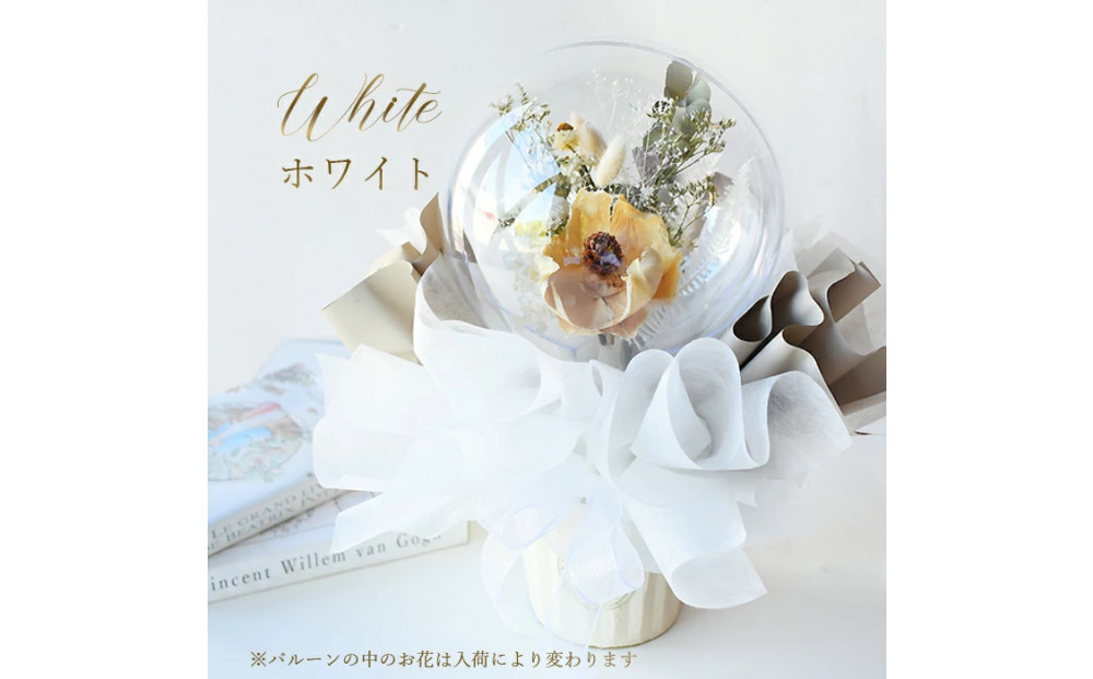 【母の日】ドライフラワー&nbsp;バルーンフラワー&nbsp;ホワイト&nbsp;＜お届け日：2026年5/4～5/10&nbsp;当店おまかせ&nbsp;＞母の日カード付き【&nbsp;母の日&nbsp;ギフト&nbsp;アレンジ&nbsp;花&nbsp;贈り物&nbsp;大阪府&nbsp;門真市&nbsp;】