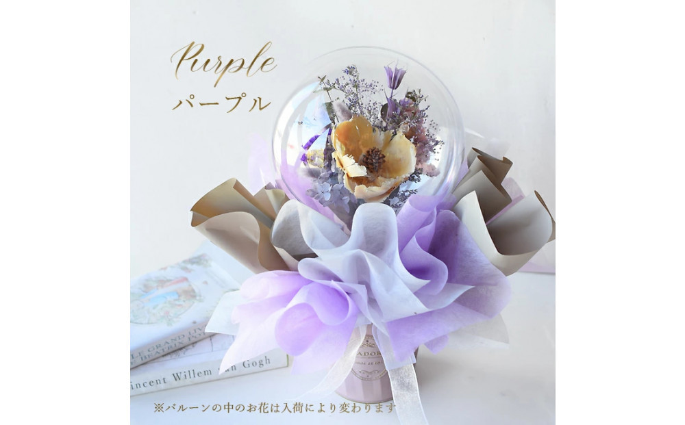 【母の日】ドライフラワー&nbsp;バルーンフラワー&nbsp;ラベンダー＜お届け日：2026年5/4～5/10&nbsp;当店おまかせ&nbsp;＞母の日カード付き【&nbsp;母の日&nbsp;ギフト&nbsp;アレンジ&nbsp;花&nbsp;贈り物&nbsp;大阪府&nbsp;門真市&nbsp;】