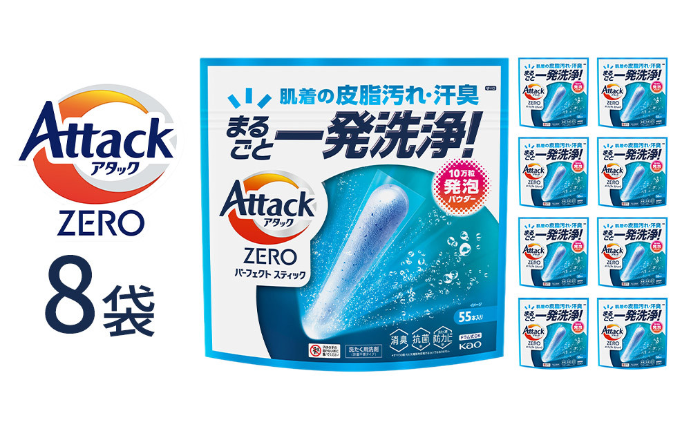 アタックZERO&nbsp;パーフェクトスティック&nbsp;55本入×8袋【KAO40】