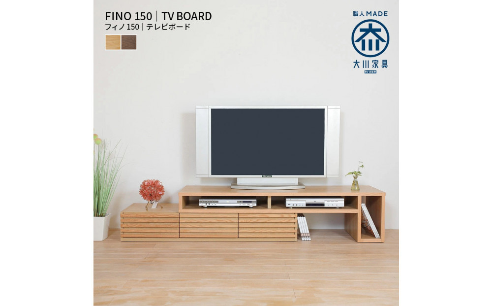 FINOテレビボード&nbsp;幅153cm