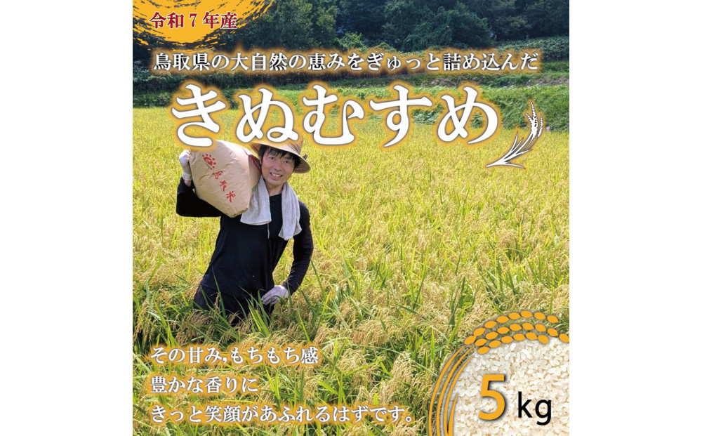 令和7年産　原田農園きぬむすめ&nbsp;5kg