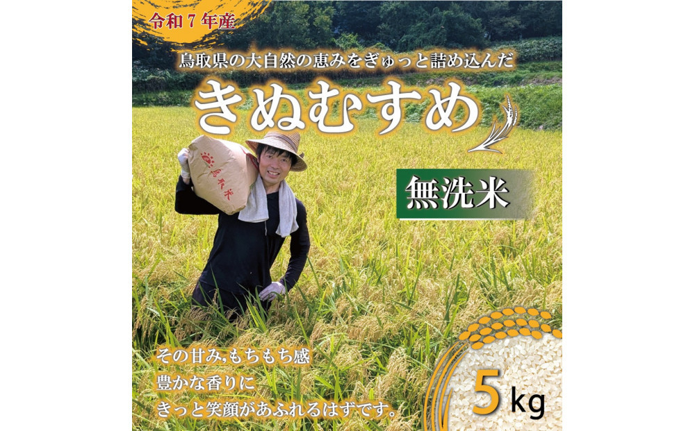 令和7年産&nbsp;原田農園無洗米5kg