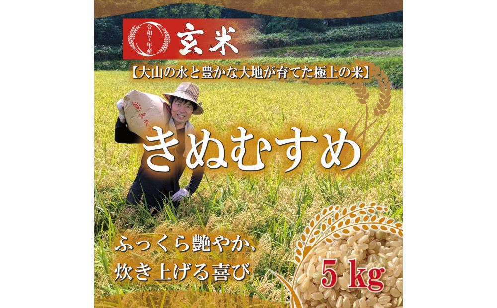 令和7年産&nbsp;原田農園玄米5kg