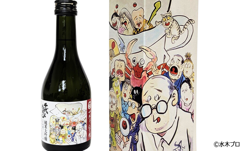 千代むすび&nbsp;水木しげる記念館限定&nbsp;純米大吟醸&nbsp;(300ml・1本)&nbsp;|&nbsp;日本酒&nbsp;純米大吟醸&nbsp;地酒&nbsp;千代むすび&nbsp;限定酒&nbsp;水木しげる&nbsp;記念館限定&nbsp;清酒&nbsp;高級酒&nbsp;お土産&nbsp;ギフト&nbsp;贈り物&nbsp;プレゼント&nbsp;晩酌&nbsp;人気&nbsp;おすすめ&nbsp;鳥取県&nbsp;境港市