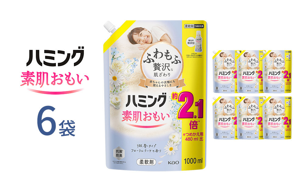 ハミング&nbsp;素肌おもい&nbsp;フローラルブーケ&nbsp;スパウトパウチ&nbsp;1000ml×6袋【KAO46】