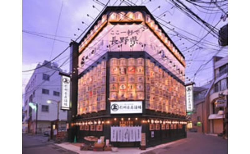 信州長屋酒場&nbsp;御食事券3,000円　1,000円×3枚