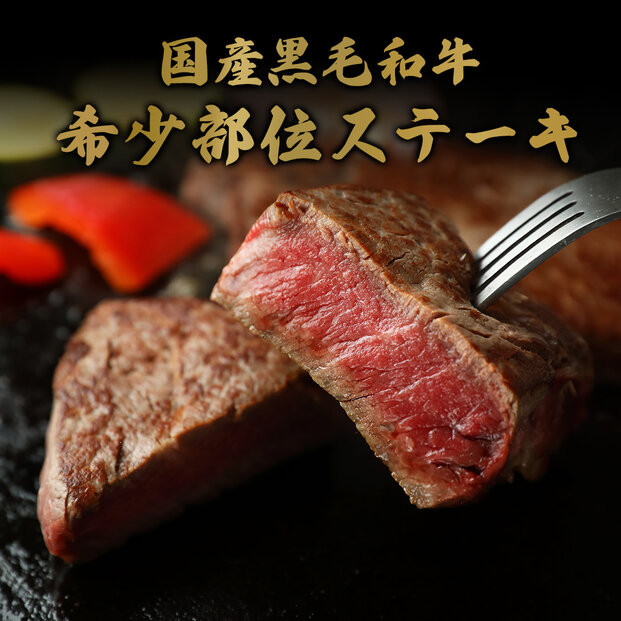 ＜和牛セレブ＞鳥取和牛&nbsp;国産黒毛和牛&nbsp;希少部位ステーキ(計240g/120g前後×2枚)&nbsp;|&nbsp;牛肉&nbsp;和牛&nbsp;黒毛和牛&nbsp;鳥取和牛&nbsp;ステーキ&nbsp;希少部位&nbsp;ステーキ肉&nbsp;高級肉&nbsp;ごちそう&nbsp;贅沢食材&nbsp;記念日&nbsp;ディナー&nbsp;家庭用&nbsp;冷凍&nbsp;保存&nbsp;ギフト&nbsp;贈答用&nbsp;プレゼント&nbsp;お取り寄せ&nbsp;グルメ&nbsp;人気&nbsp;おすすめ&nbsp;鳥取県&nbsp;境港市