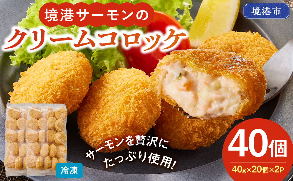 境港サーモンのクリームコロッケ(計40個)&nbsp;|&nbsp;サーモンコロッケ&nbsp;クリームコロッケ&nbsp;鮭&nbsp;サーモン&nbsp;揚げ物&nbsp;惣菜&nbsp;おかず&nbsp;海鮮&nbsp;魚介&nbsp;魚介類&nbsp;クリーミー&nbsp;濃厚&nbsp;食べやすい&nbsp;冷凍食品&nbsp;揚げるだけ&nbsp;簡単調理&nbsp;手軽&nbsp;お弁当&nbsp;大容量&nbsp;家庭用&nbsp;パーティー&nbsp;お取り寄せ&nbsp;グルメ&nbsp;人気&nbsp;おすすめ&nbsp;境港&nbsp;鳥取県&nbsp;境港市