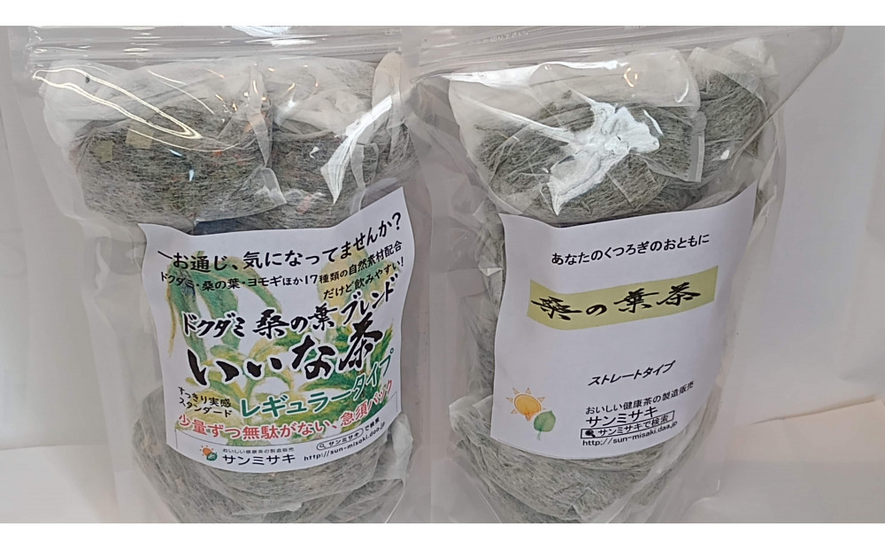野草茶バラエティーAセット(計50袋)