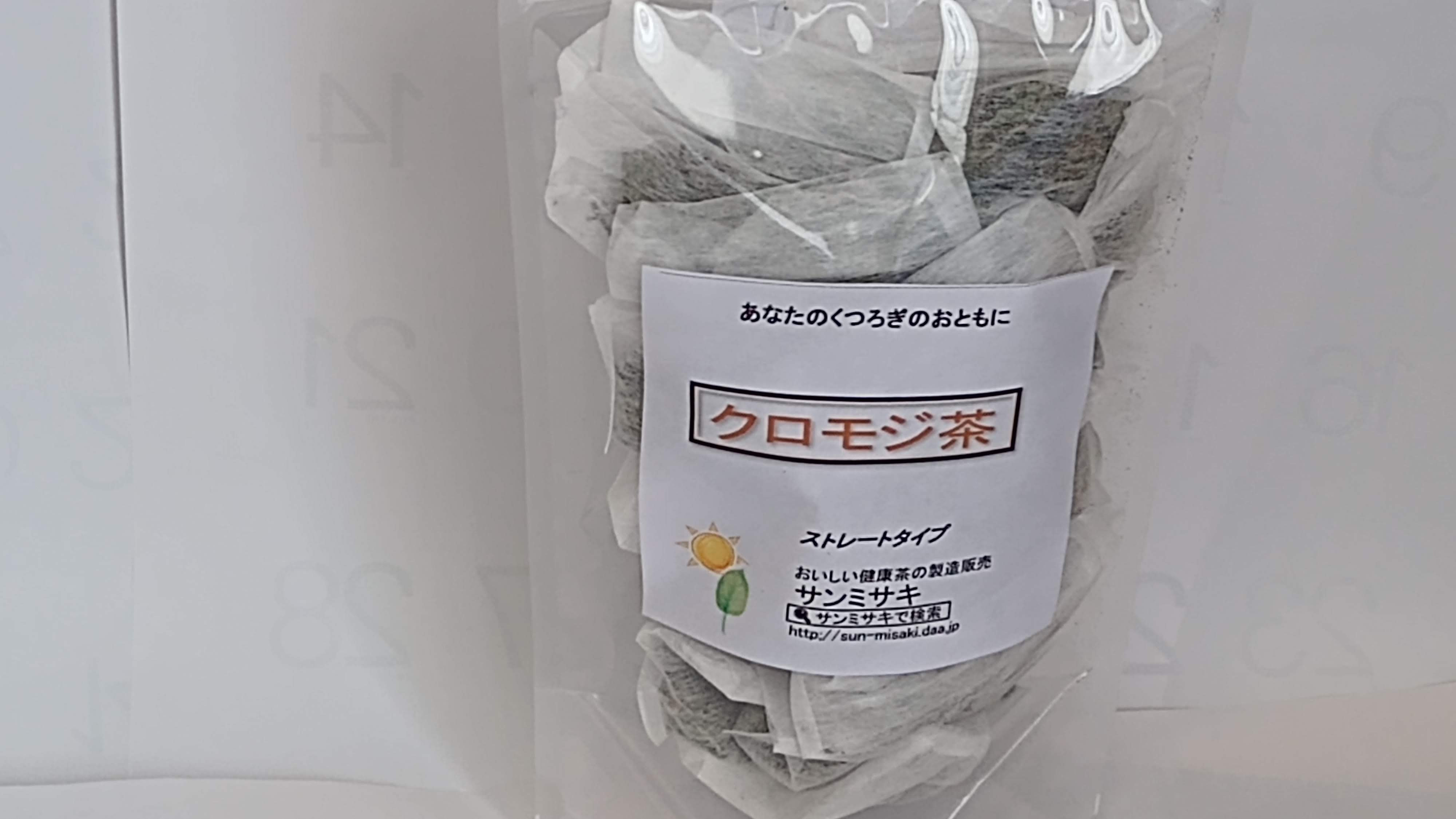 お試し野草茶(クロモジ茶/計16袋)