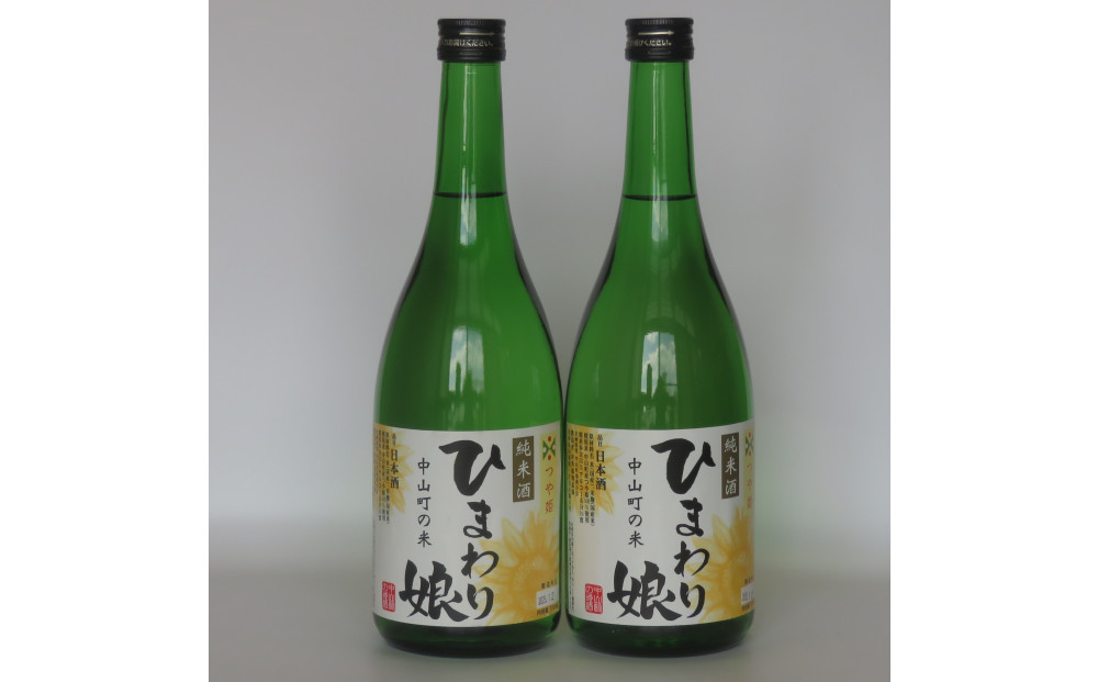 日本酒アワード金賞受賞の蔵が贈る&nbsp;地酒「ひまわり娘」つや姫純米酒２本セット（各720ml）