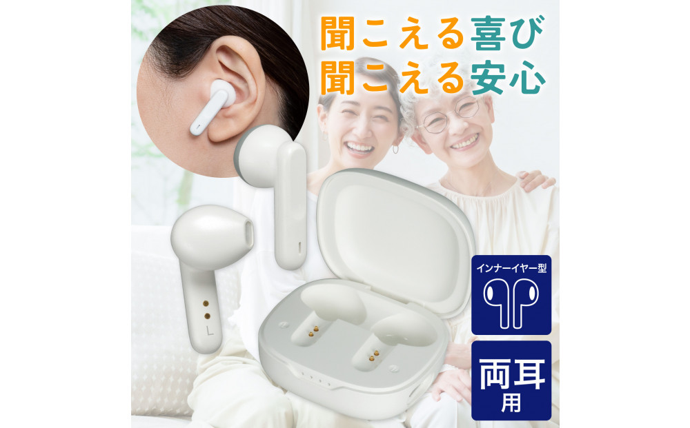 集音器　イヤリスチャージ　イヤホン型両耳　AS-E003