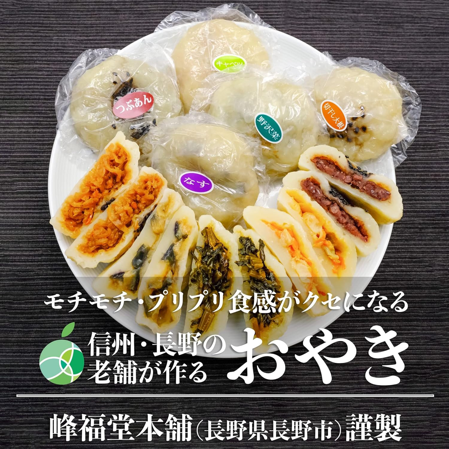 長野市産&nbsp;おやき&nbsp;5個【峰福堂本舗】