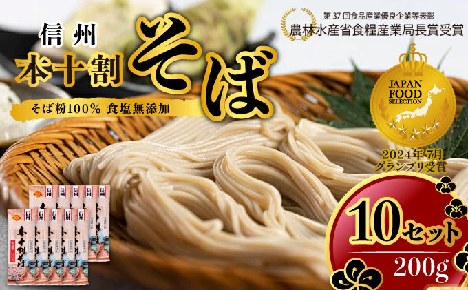 そば&nbsp;長野&nbsp;受賞歴多数&nbsp;本十割そば&nbsp;200g&nbsp;×&nbsp;10&nbsp;信州戸隠そば株式会社&nbsp;乾麺&nbsp;麺類&nbsp;蕎麦&nbsp;ソバ&nbsp;十割&nbsp;10割&nbsp;十割そば&nbsp;十割蕎麦&nbsp;10割そば&nbsp;信州戸隠そば&nbsp;信州&nbsp;セット&nbsp;長野県&nbsp;長野市&nbsp;長野県長野市