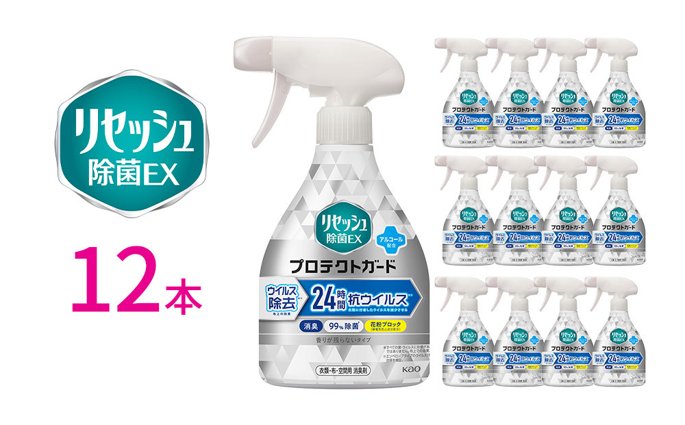 リセッシュ除菌EX&nbsp;プロテクトガード&nbsp;香りが残らないタイプ&nbsp;本体&nbsp;350ml×12本&nbsp;【KAO49】
