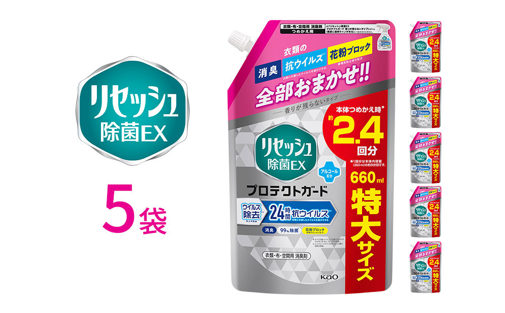 リセッシュ除菌EX&nbsp;プロテクトガード&nbsp;つめかえ用&nbsp;660ml×5袋&nbsp;【KAO50】
