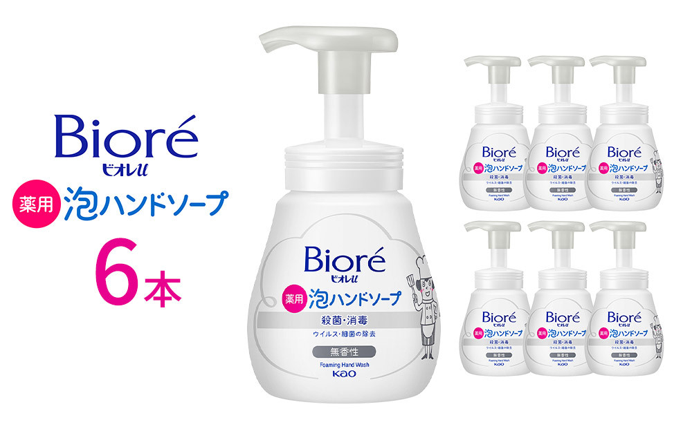 ビオレu&nbsp;泡ハンドソープ&nbsp;無香&nbsp;ポンプ&nbsp;240ml×6本&nbsp;【KAO56】