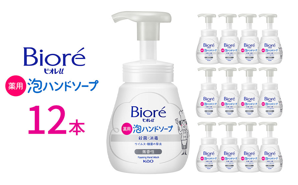 ビオレu&nbsp;泡ハンドソープ&nbsp;無香&nbsp;ポンプ&nbsp;240ml×12本&nbsp;【KAO57】