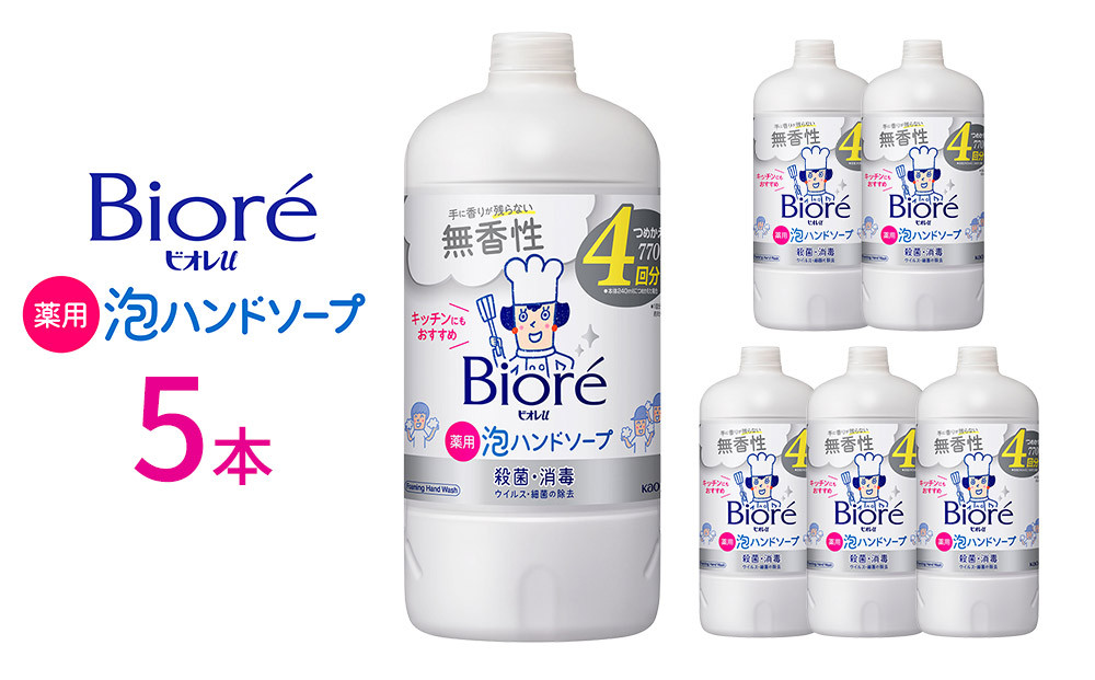 ビオレu&nbsp;泡ハンドソープ&nbsp;無香&nbsp;つめかえ用&nbsp;770ml×5本&nbsp;【KAO58】