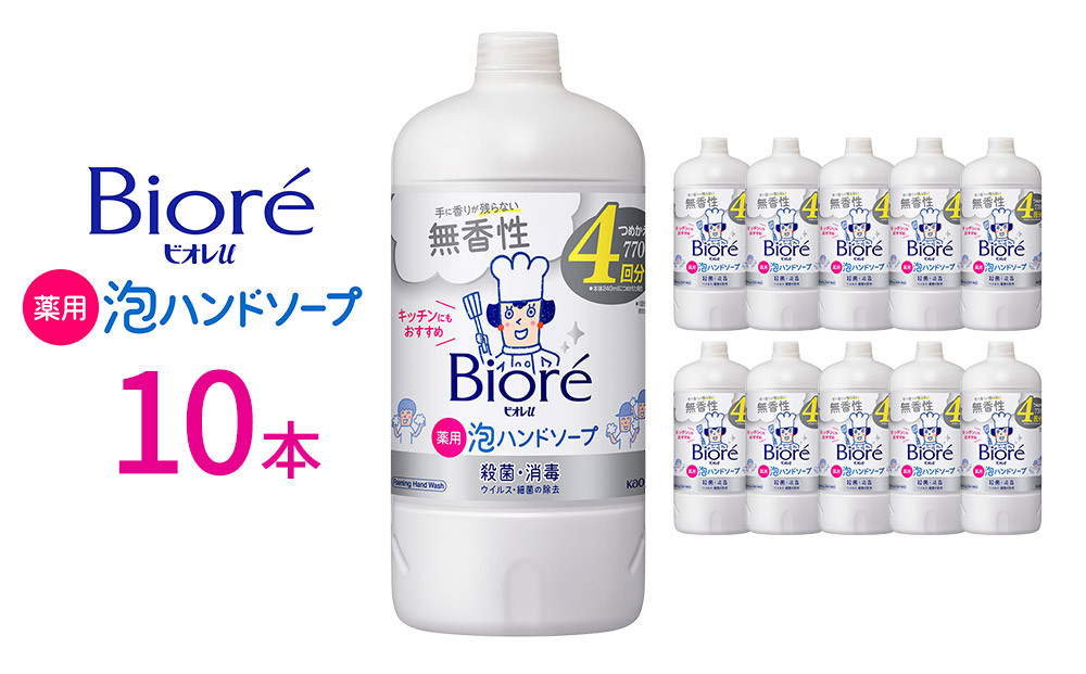 ビオレu&nbsp;泡ハンドソープ&nbsp;無香&nbsp;つめかえ用&nbsp;770ml×10本&nbsp;【KAO59】