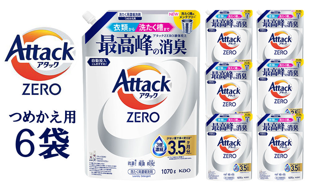 【和歌山工場製造】アタックZERO&nbsp;つめかえ用&nbsp;1070g×6袋【ご家庭用】【KAO63】