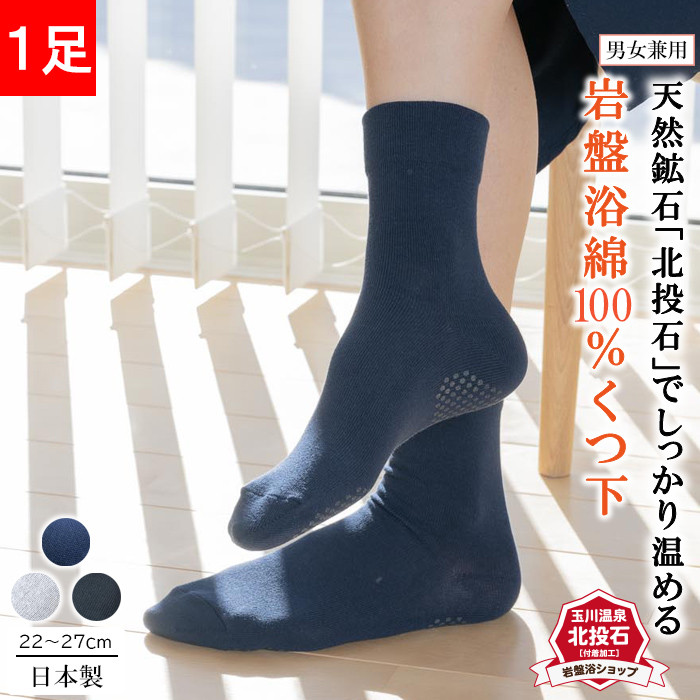岩盤浴&nbsp;綿100％&nbsp;ゆったり靴下&nbsp;【ネイビー】サイズ22～28cm&nbsp;男女兼用