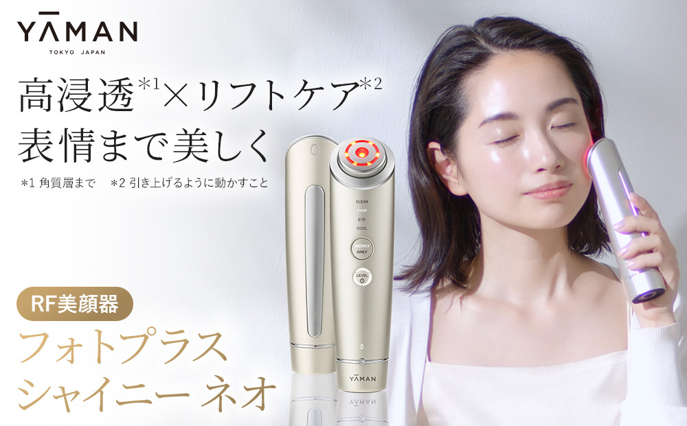 【ヤーマン】フォトプラス&nbsp;シャイニー&nbsp;ネオ