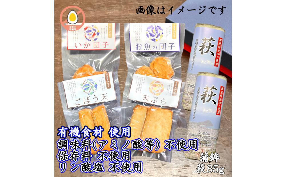 【保存料・調味料(アミノ酸等)・リン酸塩&nbsp;不使用】焼き抜き蒲鉾&揚げ蒲鉾の詰合せ２