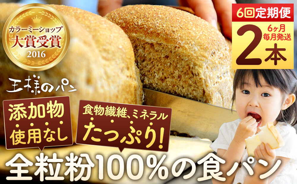 【6回定期便】&nbsp;全粒粉&nbsp;100％の&nbsp;食パン&nbsp;2本_05811
