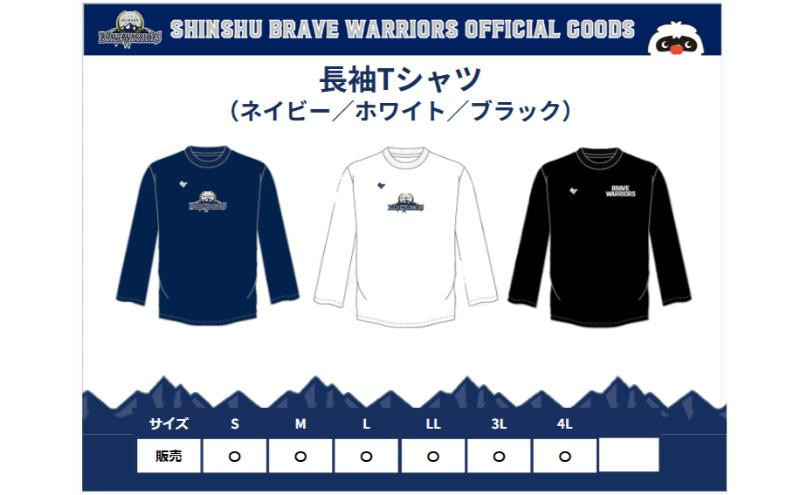 信州ブレイブウォリアーズ　長袖ドライTシャツ（ホワイト）Ｓサイズ